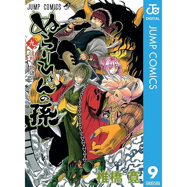 Amazon.co.jp: ぬらりひょんの孫 モノクロ版 10 (ジャンプコミックス